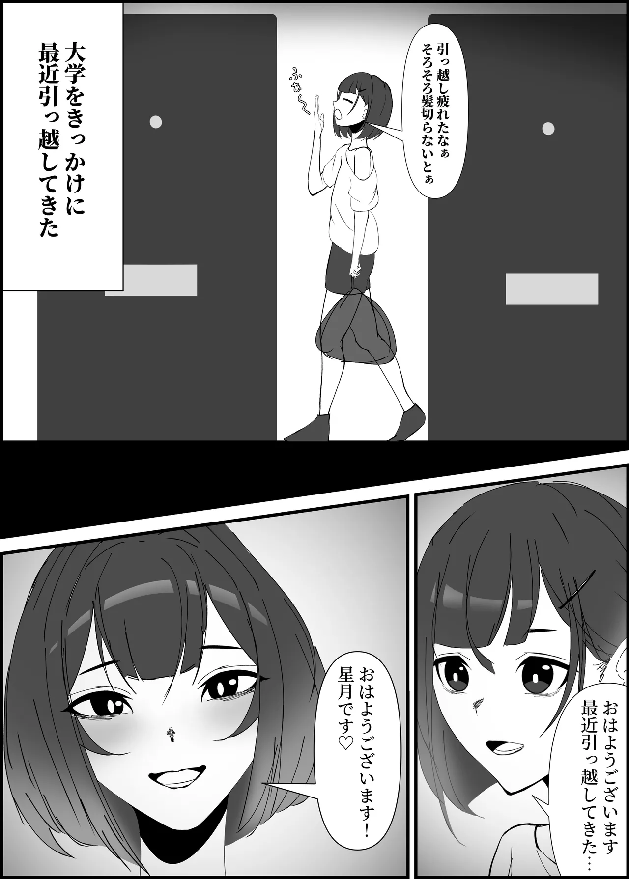 [アナルデストロイヤー中出しカラムビット]隣人さんから性欲のおすそ分け Page 2