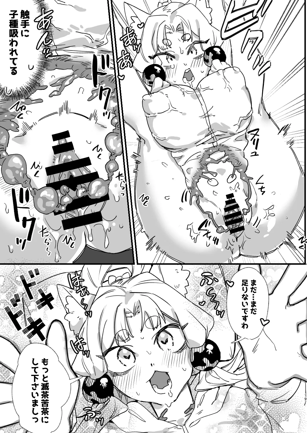 [AshitamoHallelujah! (Asumo Arare)]イタコ夫婦本2[Digital] Page 18