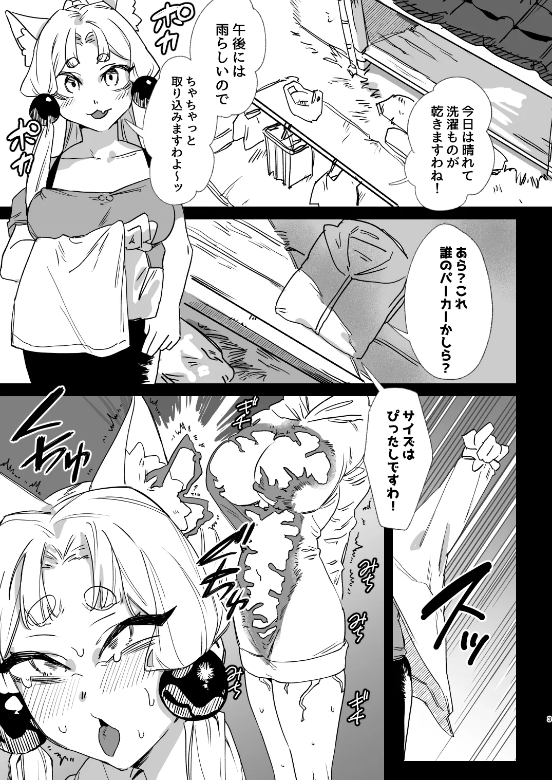 [AshitamoHallelujah! (Asumo Arare)]イタコ夫婦本2[Digital] Page 2