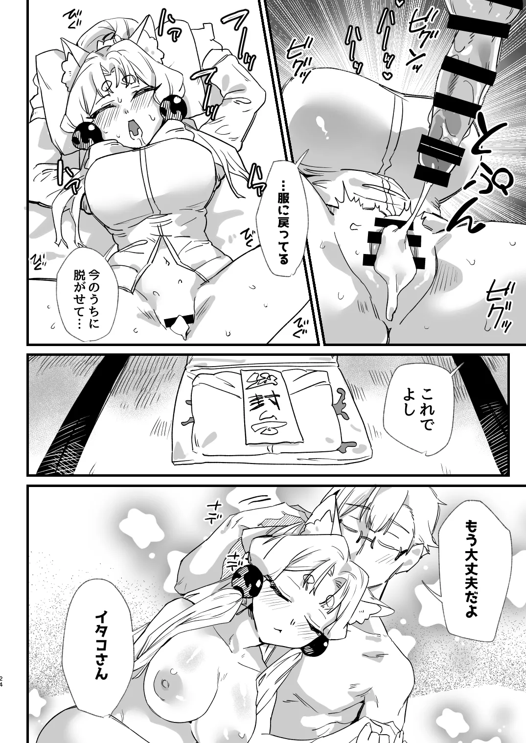 [AshitamoHallelujah! (Asumo Arare)]イタコ夫婦本2[Digital] Page 23