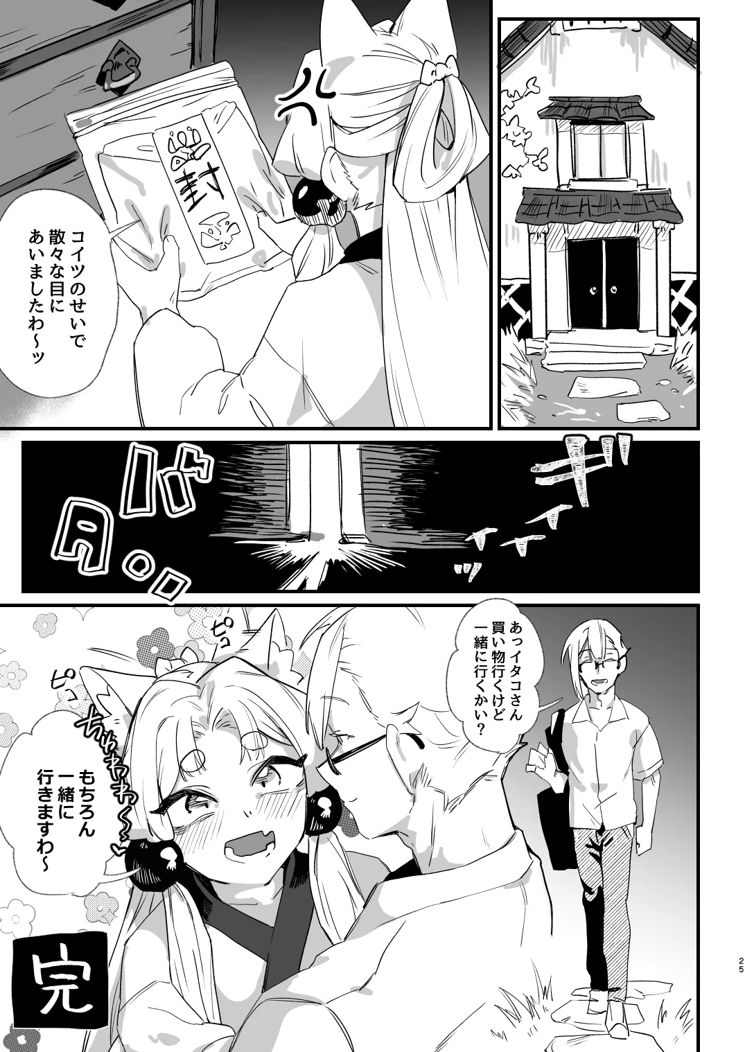 [AshitamoHallelujah! (Asumo Arare)]イタコ夫婦本2[Digital] Page 24