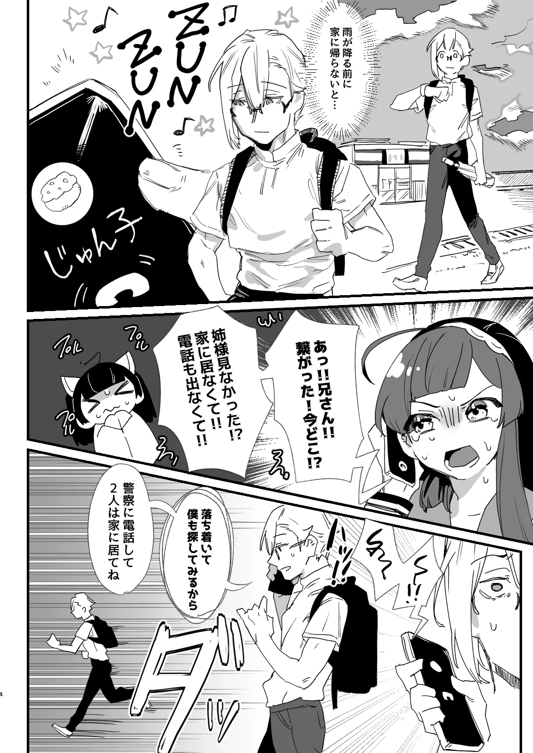 [AshitamoHallelujah! (Asumo Arare)]イタコ夫婦本2[Digital] Page 3