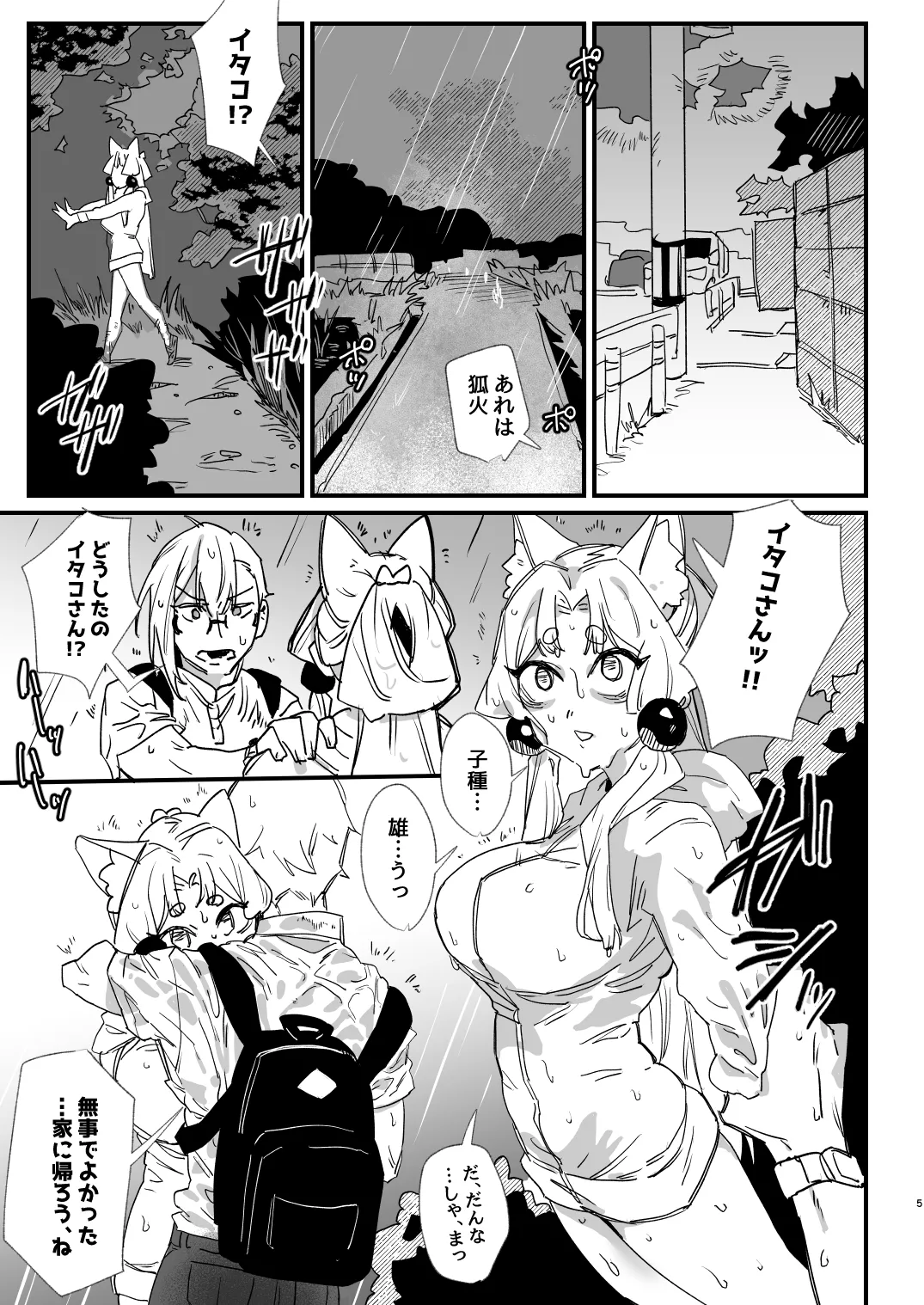 [AshitamoHallelujah! (Asumo Arare)]イタコ夫婦本2[Digital] Page 4