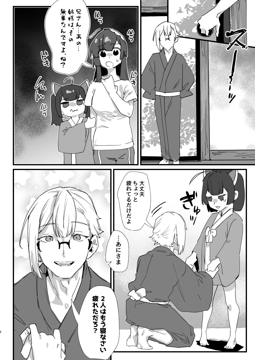 [AshitamoHallelujah! (Asumo Arare)]イタコ夫婦本2[Digital] Page 5