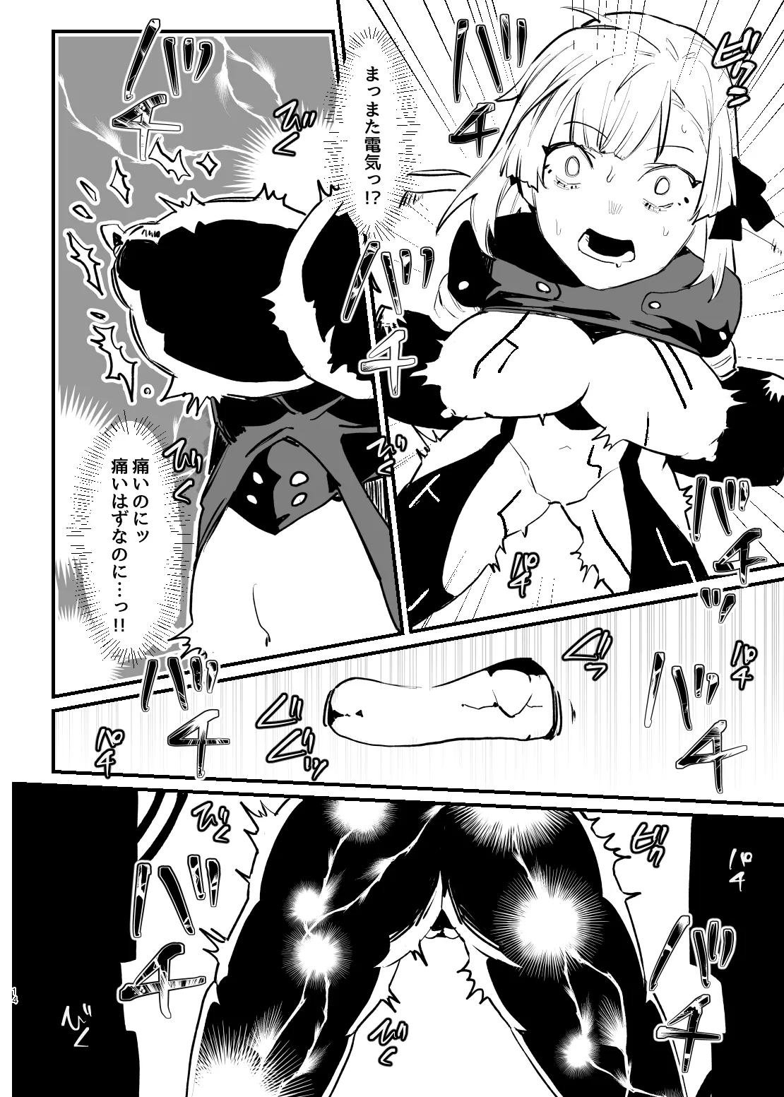 [AshitamoHallelujah! (Asumo Arare) ]Shoujo, Cartridge[Digital] Page 13