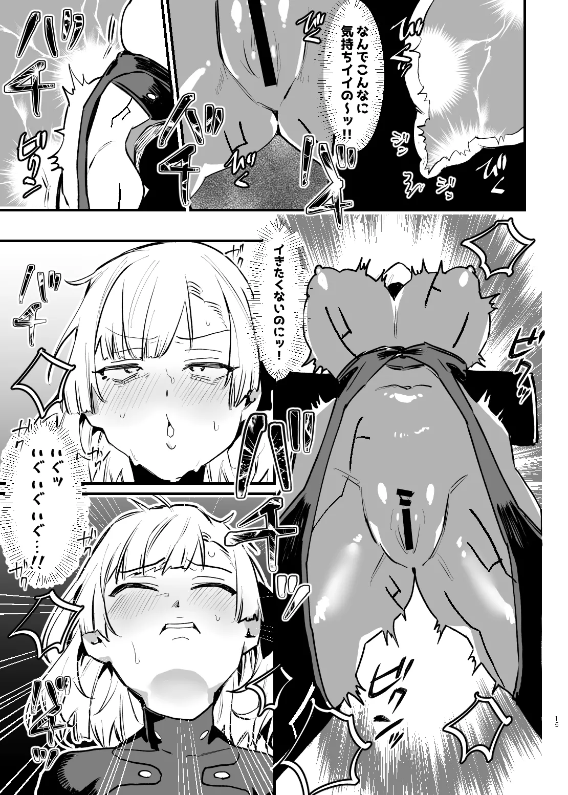 [AshitamoHallelujah! (Asumo Arare) ]Shoujo, Cartridge[Digital] Page 14