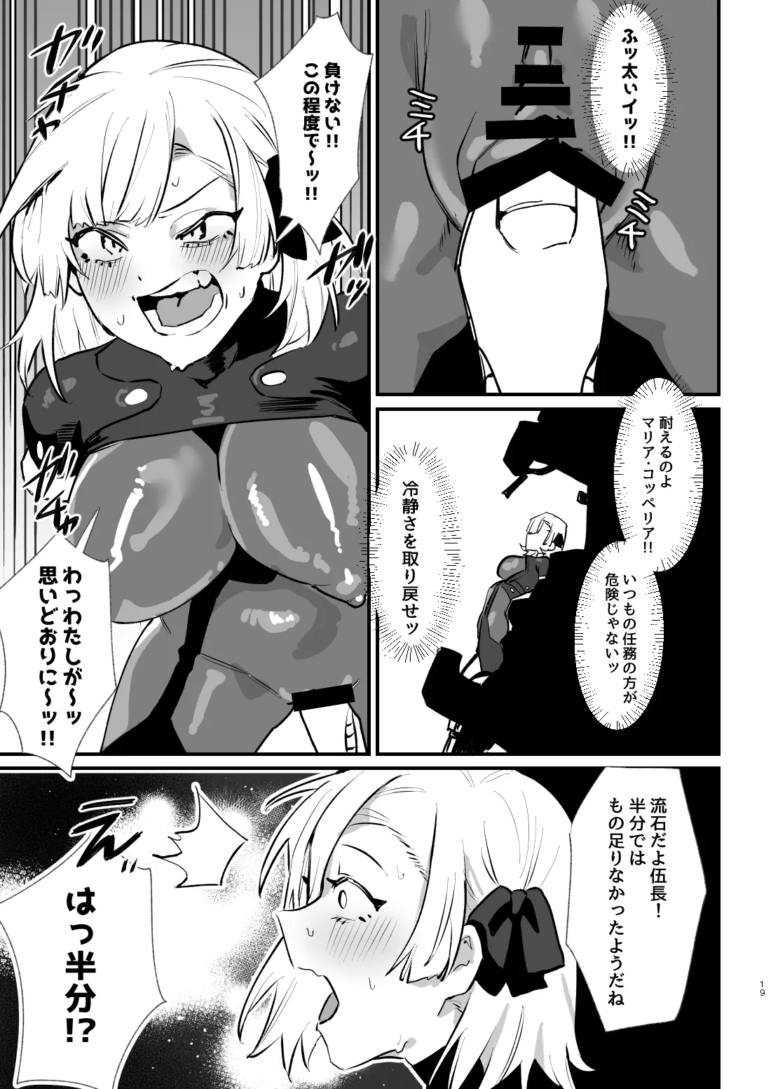 [AshitamoHallelujah! (Asumo Arare) ]Shoujo, Cartridge[Digital] Page 18