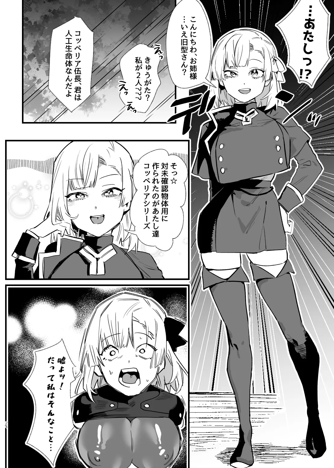 [AshitamoHallelujah! (Asumo Arare) ]Shoujo, Cartridge[Digital] Page 23