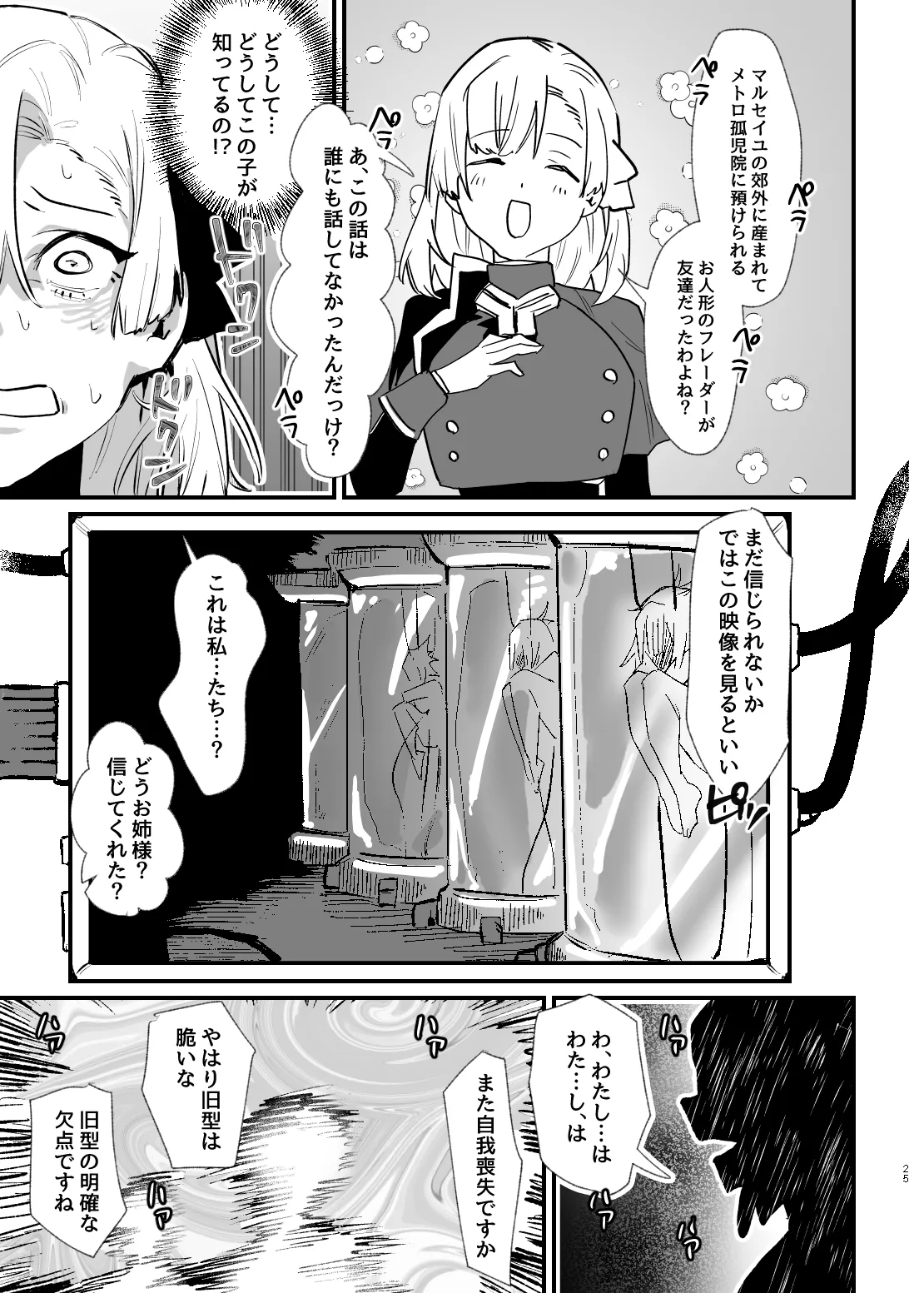 [AshitamoHallelujah! (Asumo Arare) ]Shoujo, Cartridge[Digital] Page 24