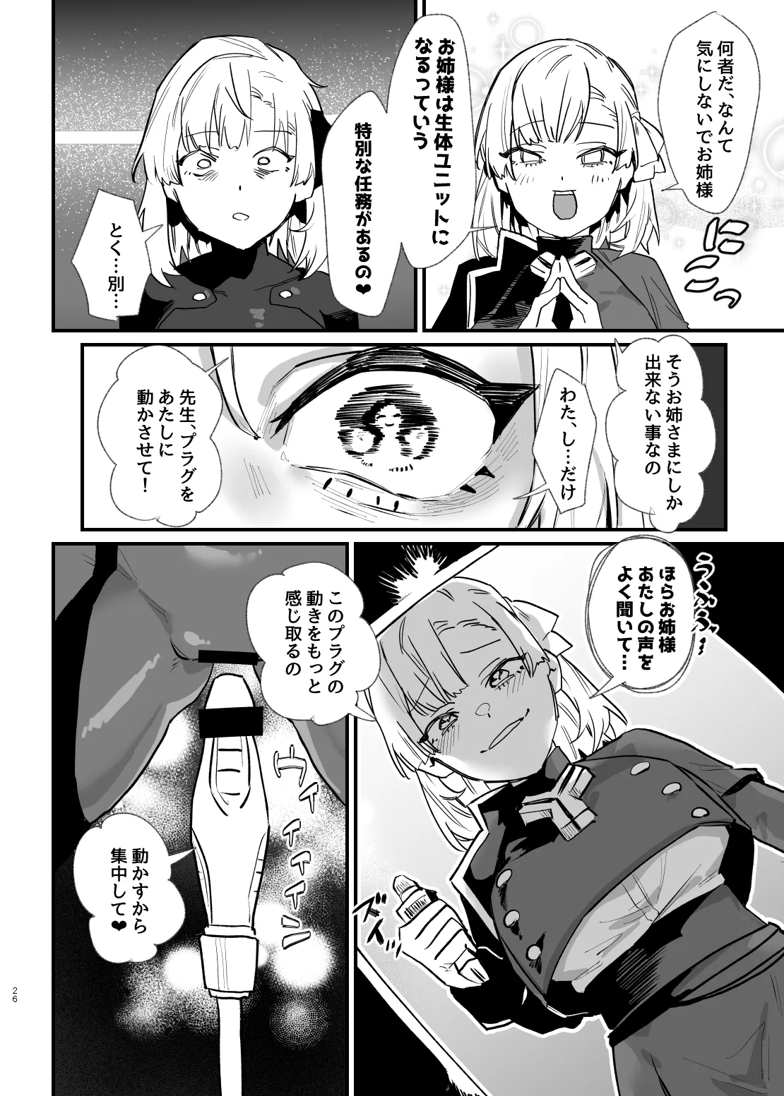[AshitamoHallelujah! (Asumo Arare) ]Shoujo, Cartridge[Digital] Page 25