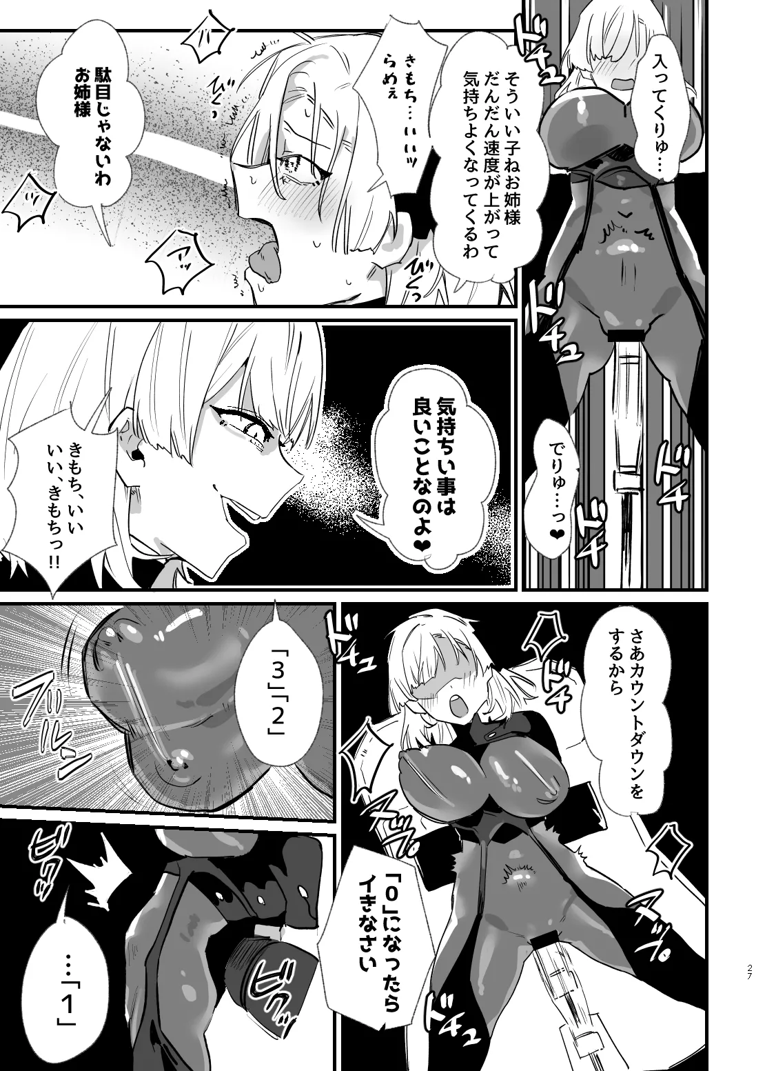 [AshitamoHallelujah! (Asumo Arare) ]Shoujo, Cartridge[Digital] Page 26