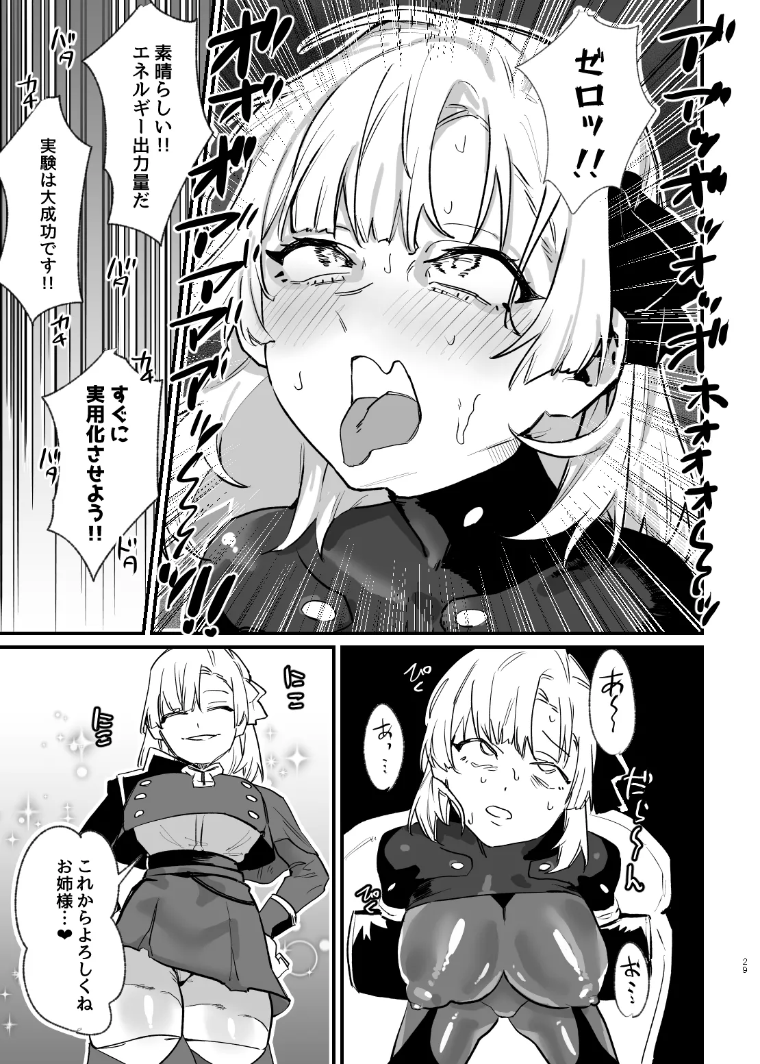 [AshitamoHallelujah! (Asumo Arare) ]Shoujo, Cartridge[Digital] Page 28