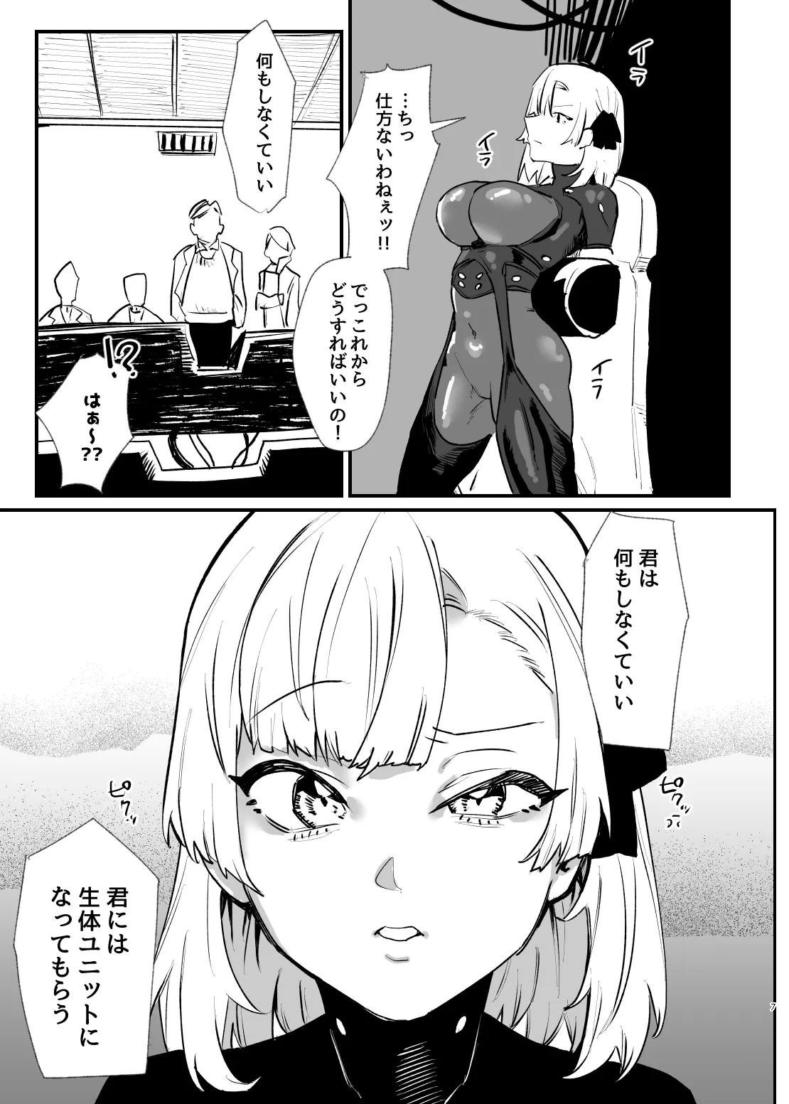 [AshitamoHallelujah! (Asumo Arare) ]Shoujo, Cartridge[Digital] Page 6
