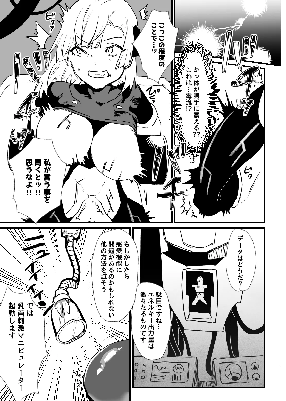 [AshitamoHallelujah! (Asumo Arare) ]Shoujo, Cartridge[Digital] Page 8