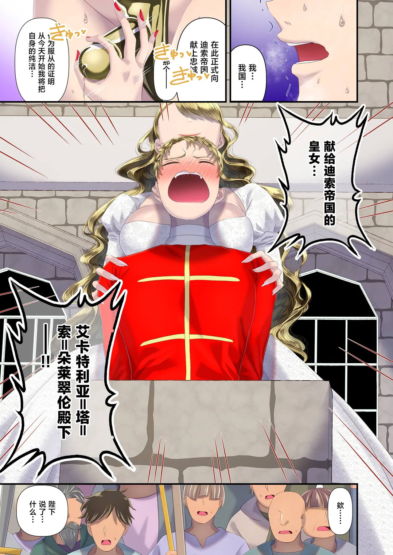 高級娼婦の売国マゾ化調教～冒涜射精編～ Page 12