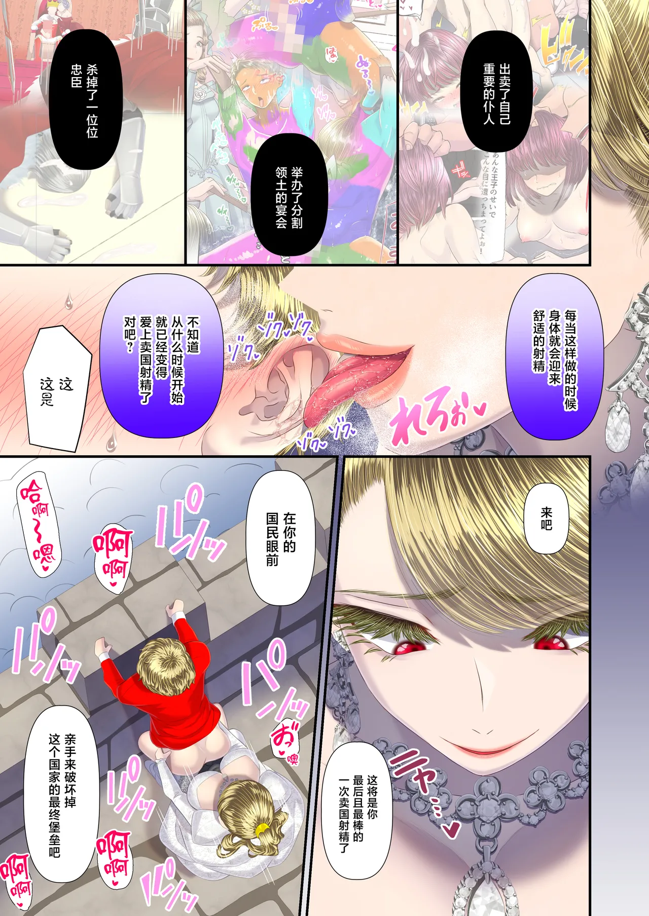 高級娼婦の売国マゾ化調教～冒涜射精編～ Page 16