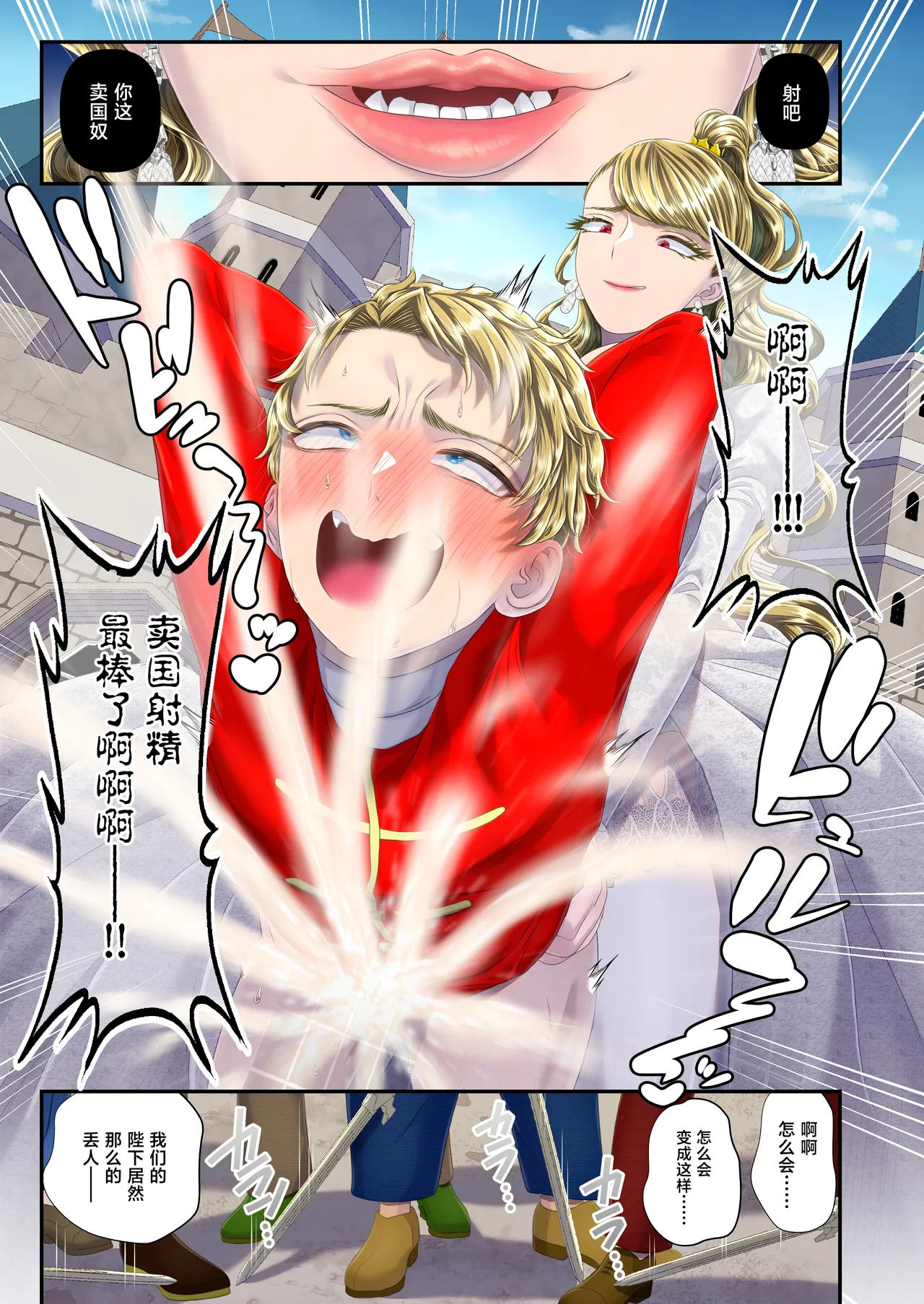高級娼婦の売国マゾ化調教～冒涜射精編～ Page 18
