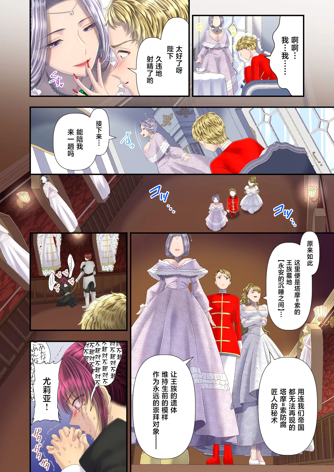 高級娼婦の売国マゾ化調教～冒涜射精編～ Page 19