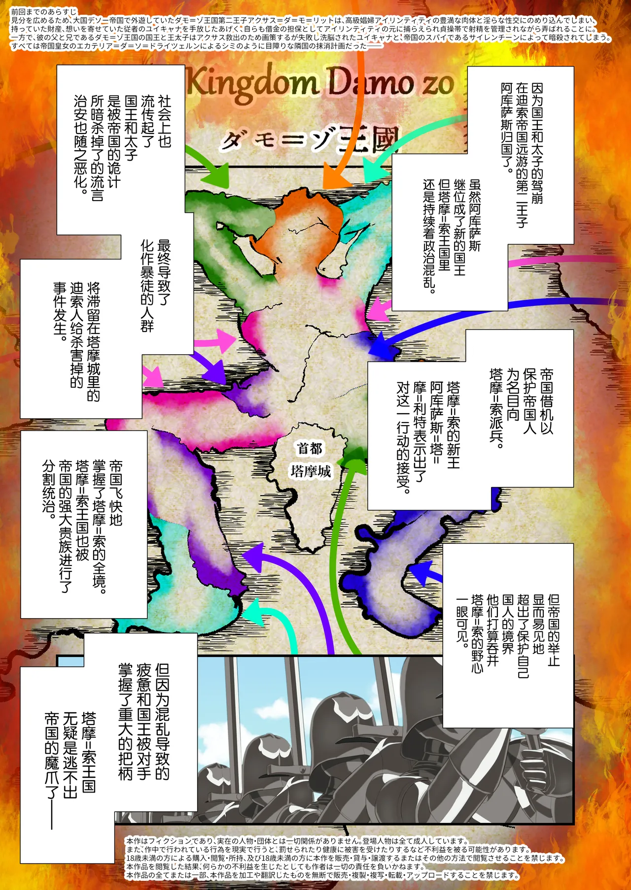 高級娼婦の売国マゾ化調教～冒涜射精編～ Page 2