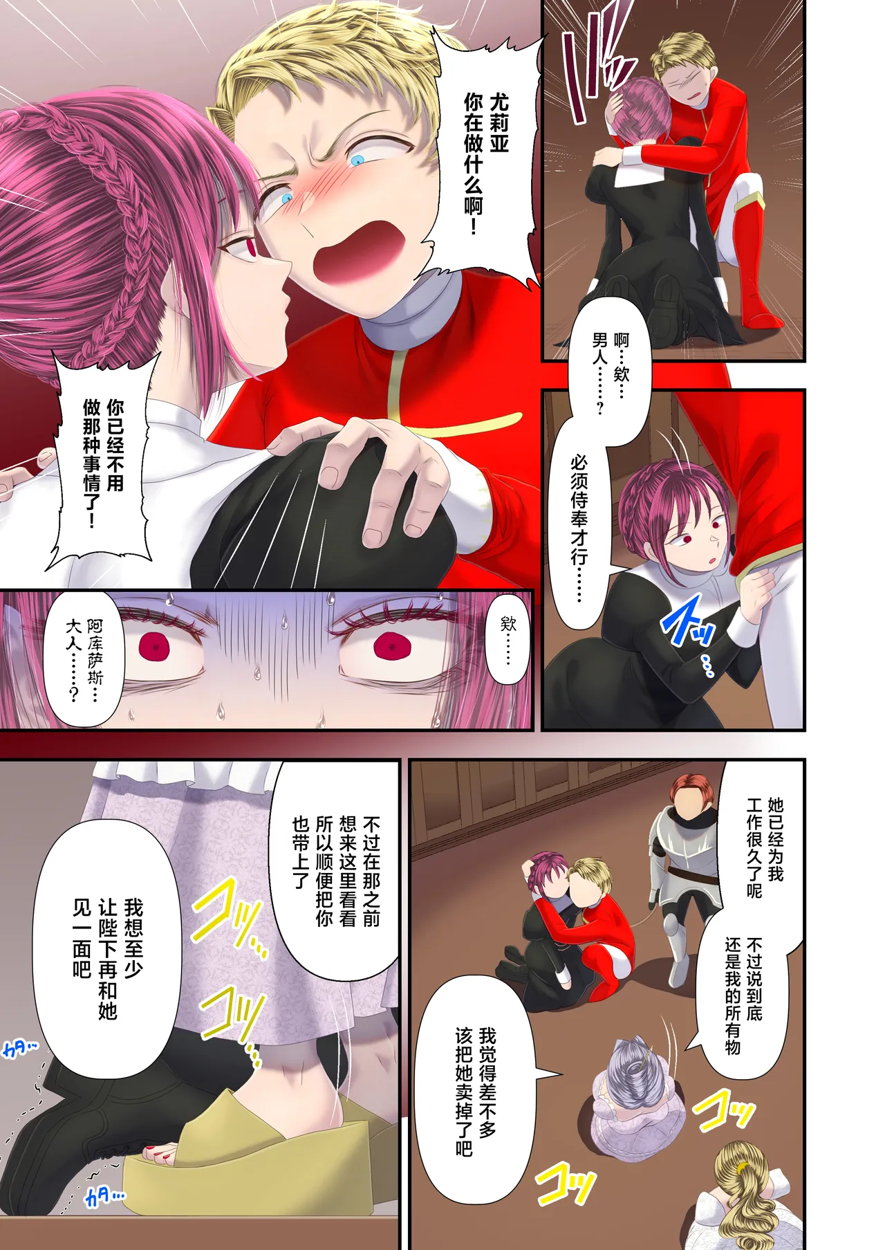 高級娼婦の売国マゾ化調教～冒涜射精編～ Page 20