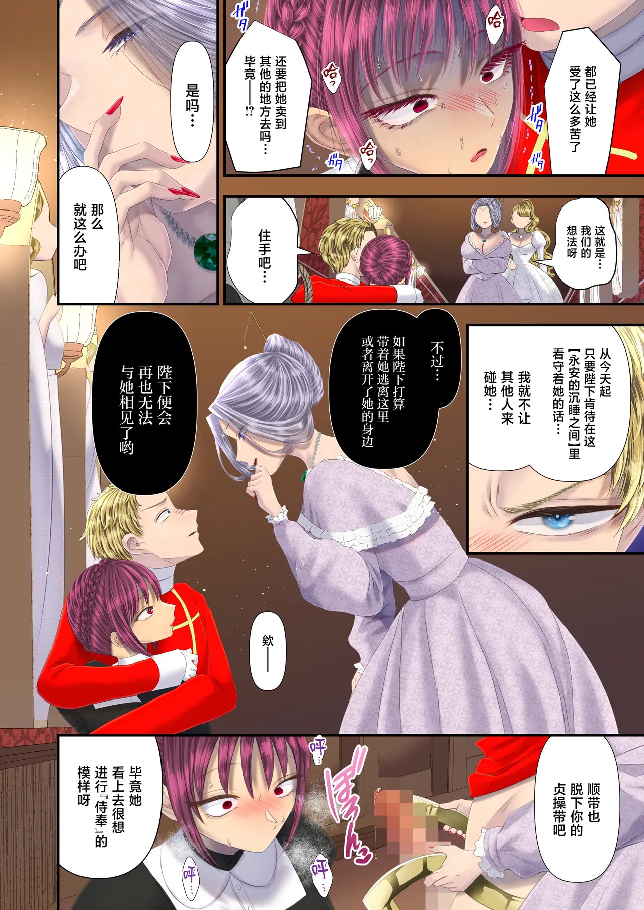 高級娼婦の売国マゾ化調教～冒涜射精編～ Page 21