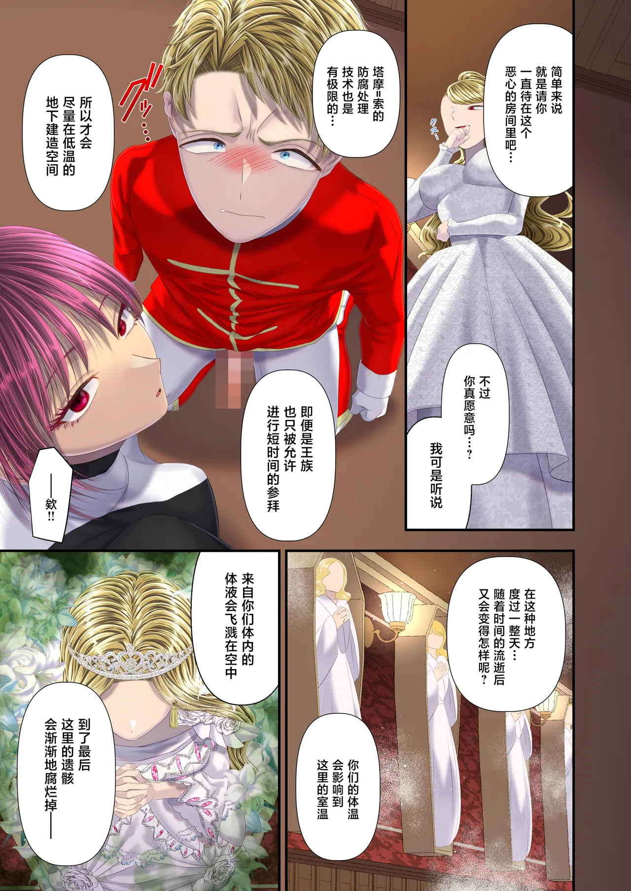 高級娼婦の売国マゾ化調教～冒涜射精編～ Page 22