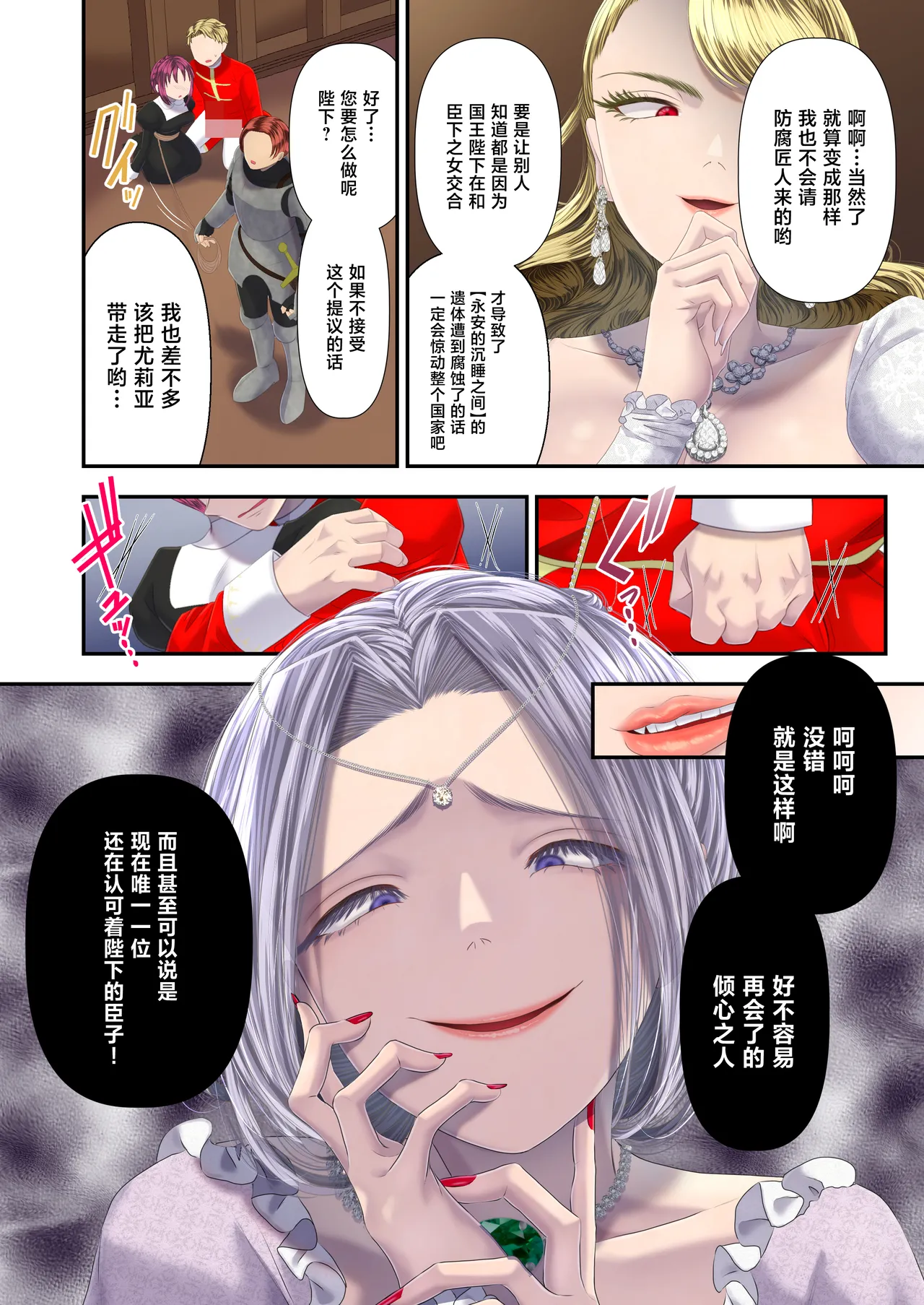 高級娼婦の売国マゾ化調教～冒涜射精編～ Page 23