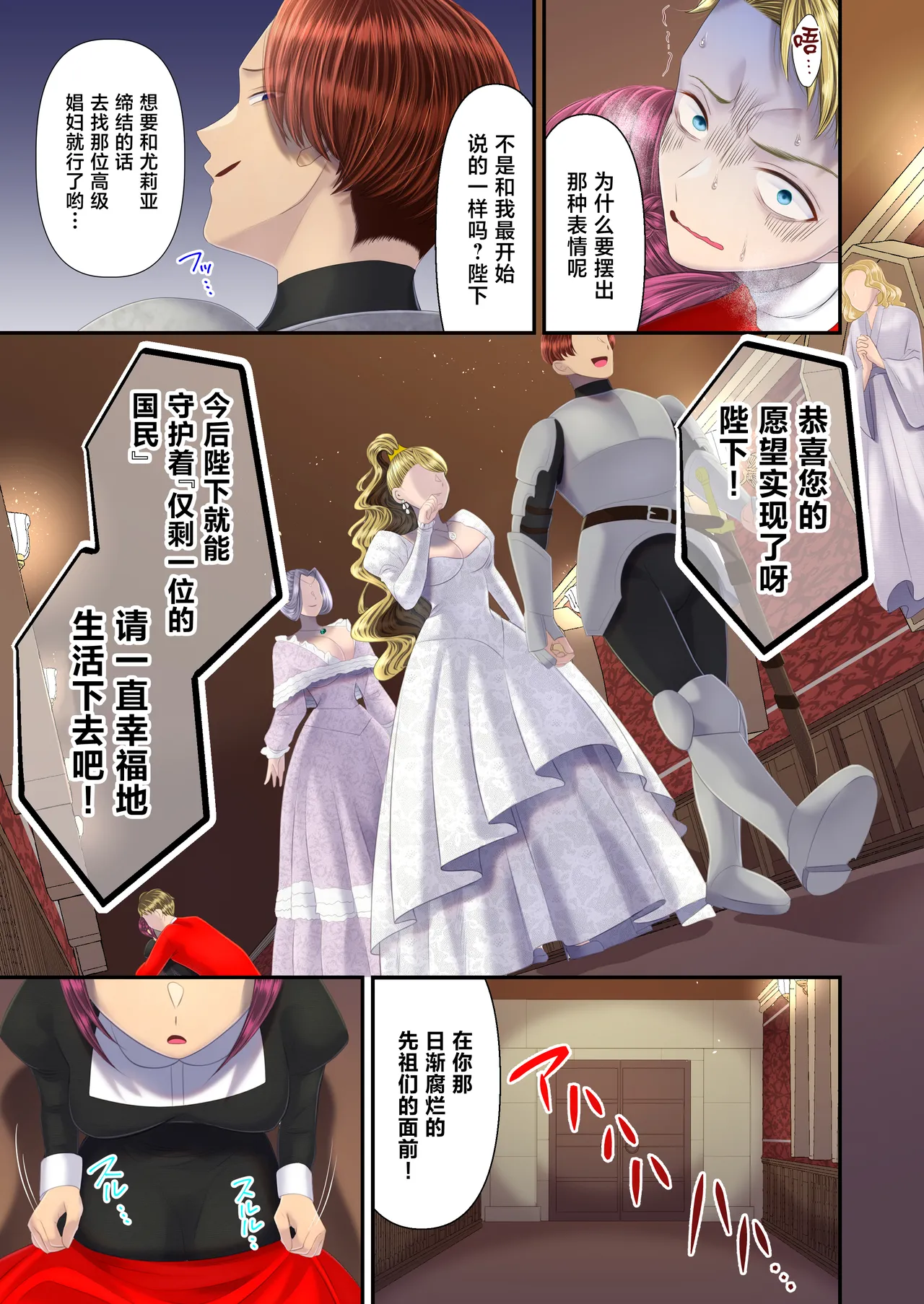 高級娼婦の売国マゾ化調教～冒涜射精編～ Page 24