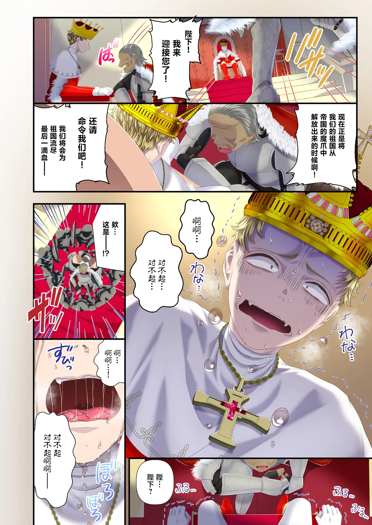 高級娼婦の売国マゾ化調教～冒涜射精編～ Page 5