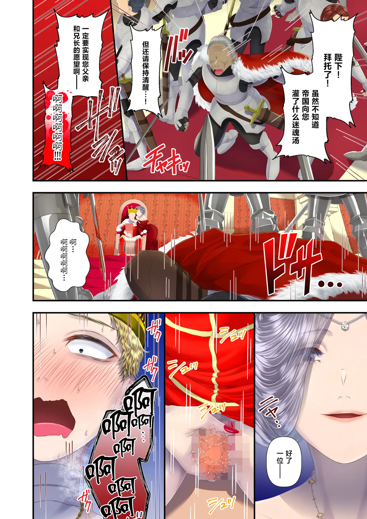 高級娼婦の売国マゾ化調教～冒涜射精編～ Page 7