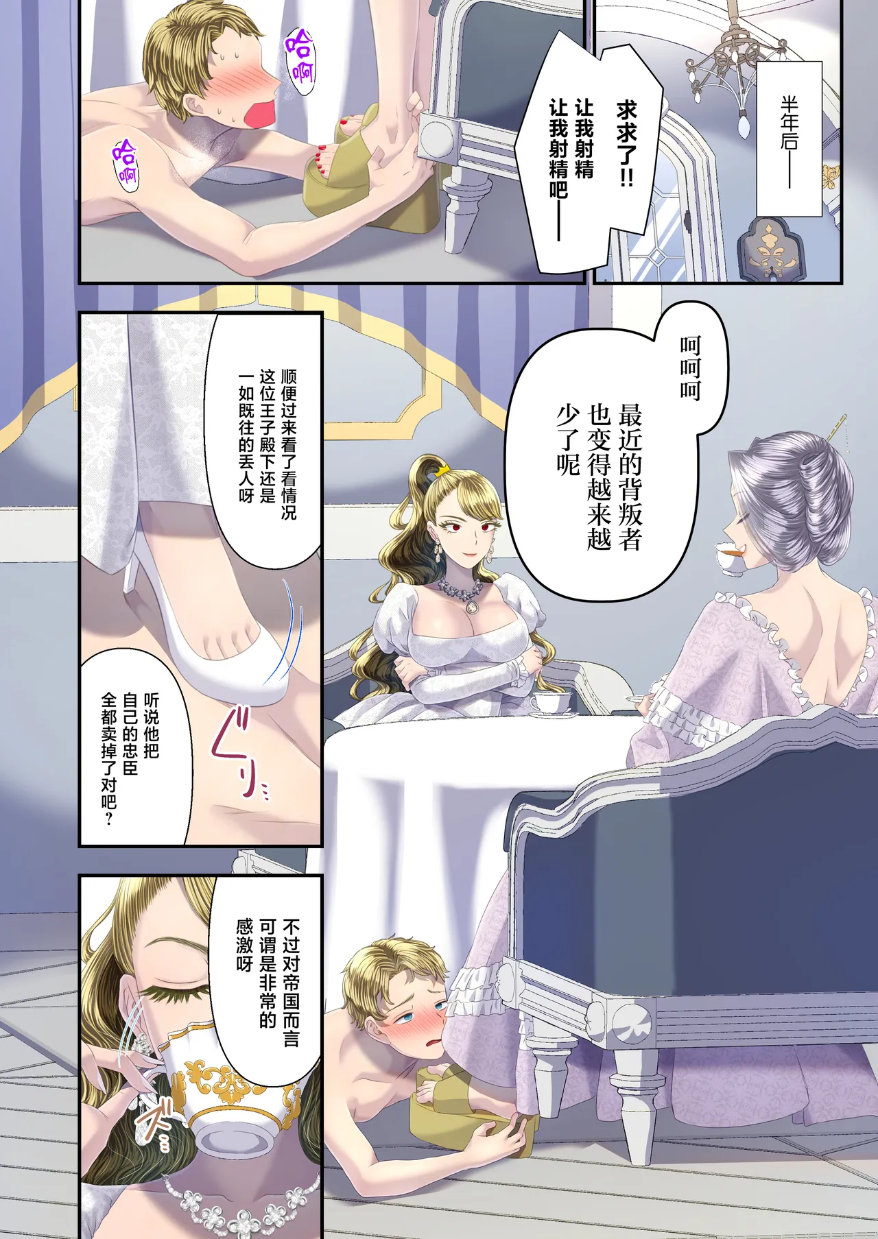 高級娼婦の売国マゾ化調教～冒涜射精編～ Page 9