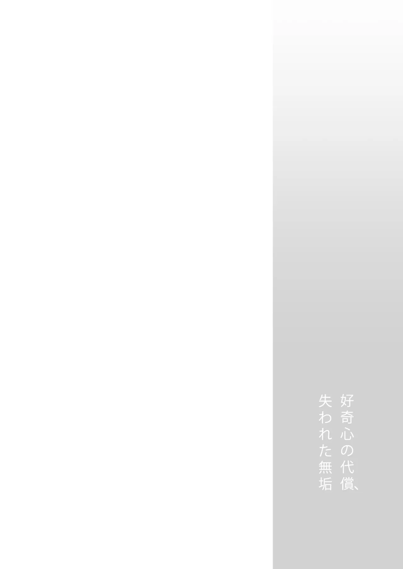 [Team☆Lucky (Hoshi to Lucky)]Curiosity and the Cost of Innocence[English] [Gagak_Ireng] [Digital] (rewrite) Page 57