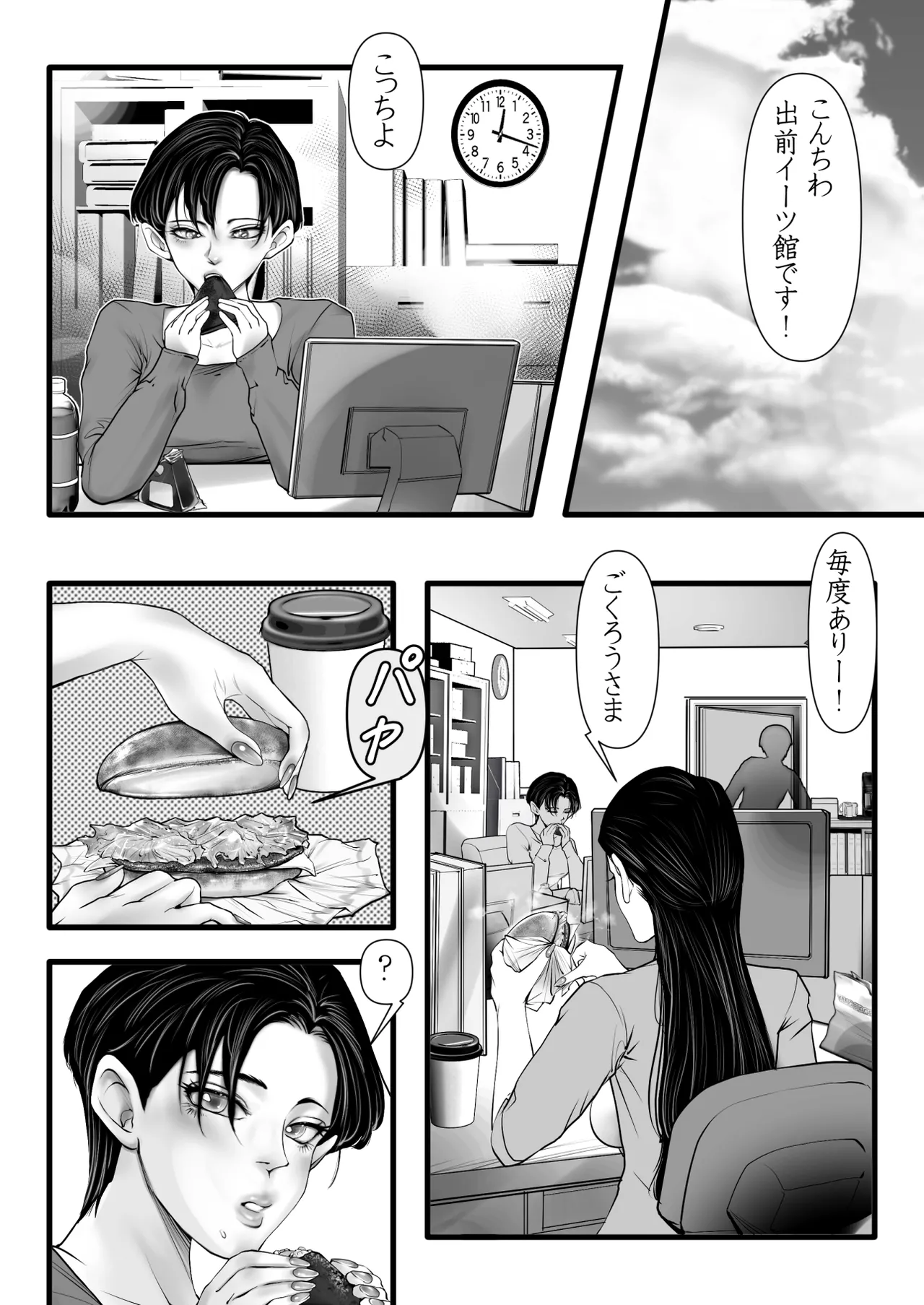 [Gustav]上下関係 Page 21