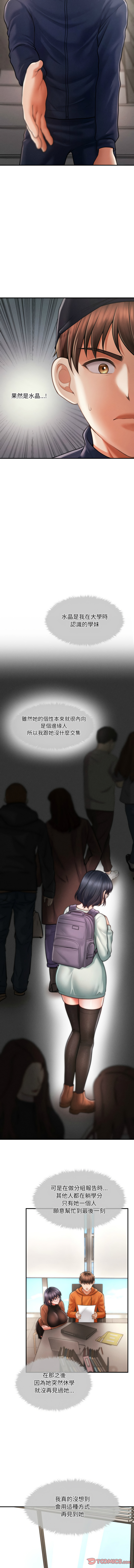 [Cheol-Yee19 & Elise Shin]会长家的小儿子 | 會長家的小兒子 1-50 END[Chinese] Page 104