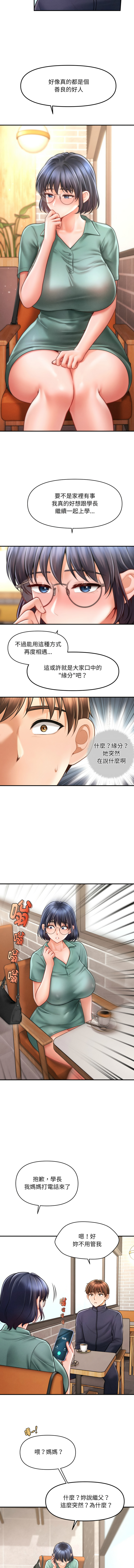 [Cheol-Yee19 & Elise Shin]会长家的小儿子 | 會長家的小兒子 1-50 END[Chinese] Page 106