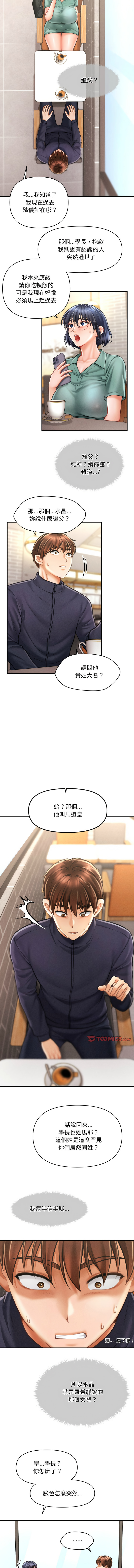 [Cheol-Yee19 & Elise Shin]会长家的小儿子 | 會長家的小兒子 1-50 END[Chinese] Page 107
