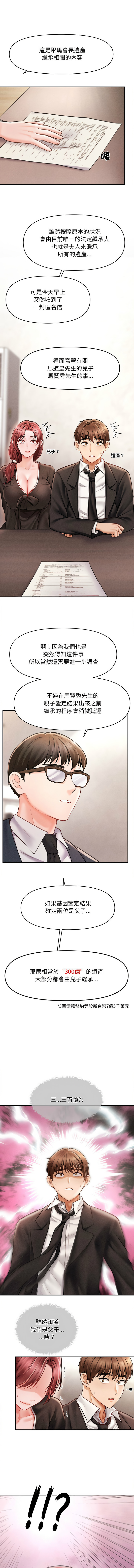[Cheol-Yee19 & Elise Shin]会长家的小儿子 | 會長家的小兒子 1-50 END[Chinese] Page 11