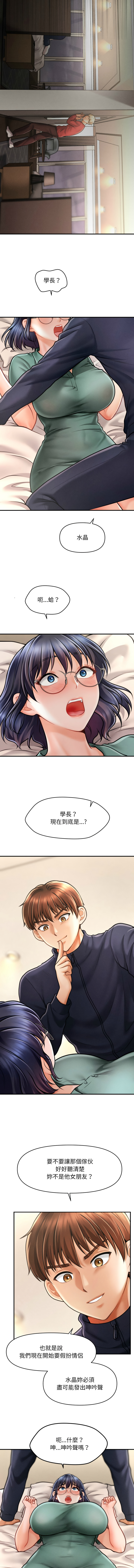 [Cheol-Yee19 & Elise Shin]会长家的小儿子 | 會長家的小兒子 1-50 END[Chinese] Page 119