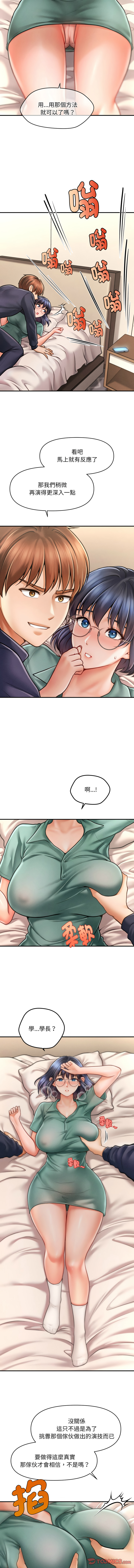 [Cheol-Yee19 & Elise Shin]会长家的小儿子 | 會長家的小兒子 1-50 END[Chinese] Page 120