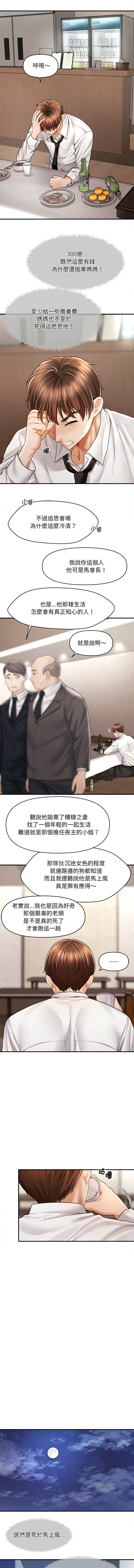 [Cheol-Yee19 & Elise Shin]会长家的小儿子 | 會長家的小兒子 1-50 END[Chinese] Page 13