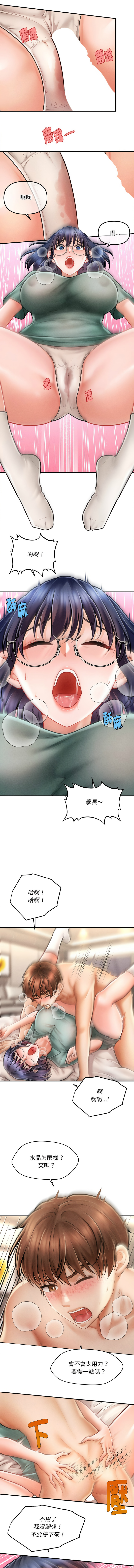 [Cheol-Yee19 & Elise Shin]会长家的小儿子 | 會長家的小兒子 1-50 END[Chinese] Page 133