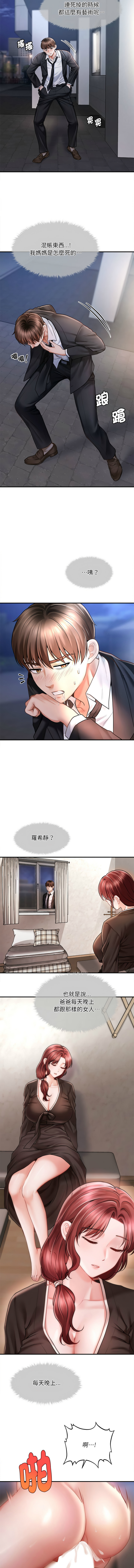 [Cheol-Yee19 & Elise Shin]会长家的小儿子 | 會長家的小兒子 1-50 END[Chinese] Page 14