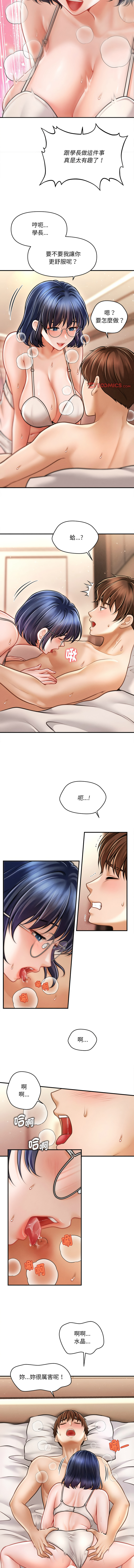 [Cheol-Yee19 & Elise Shin]会长家的小儿子 | 會長家的小兒子 1-50 END[Chinese] Page 143