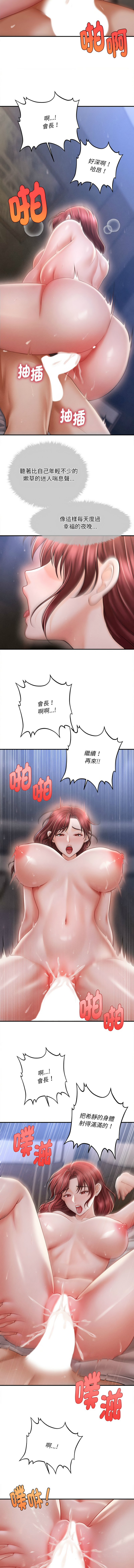 [Cheol-Yee19 & Elise Shin]会长家的小儿子 | 會長家的小兒子 1-50 END[Chinese] Page 15