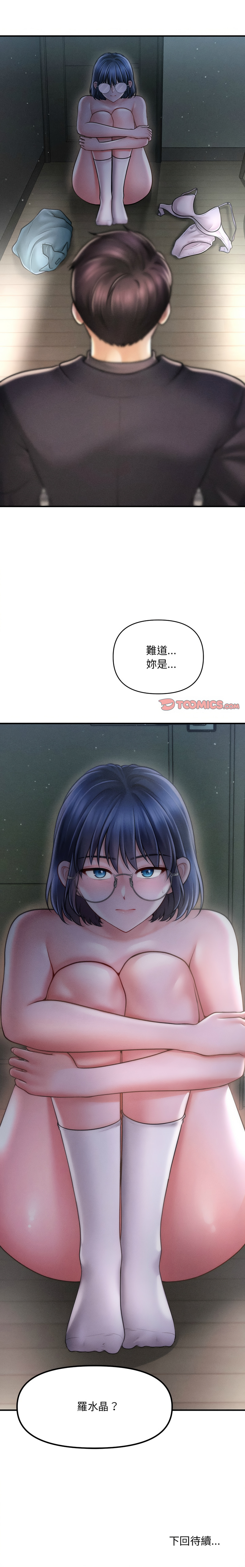 [Cheol-Yee19 & Elise Shin]会长家的小儿子 | 會長家的小兒子 1-50 END[Chinese] Page 151