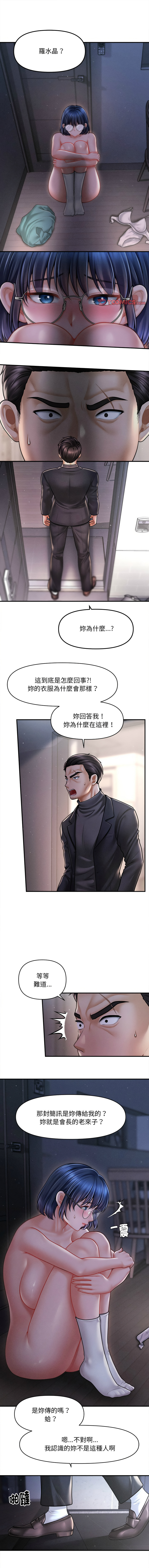 [Cheol-Yee19 & Elise Shin]会长家的小儿子 | 會長家的小兒子 1-50 END[Chinese] Page 152
