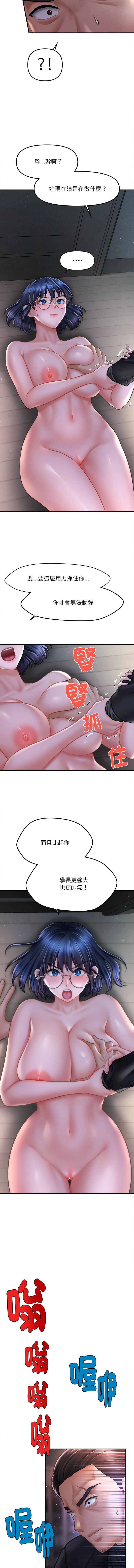 [Cheol-Yee19 & Elise Shin]会长家的小儿子 | 會長家的小兒子 1-50 END[Chinese] Page 155