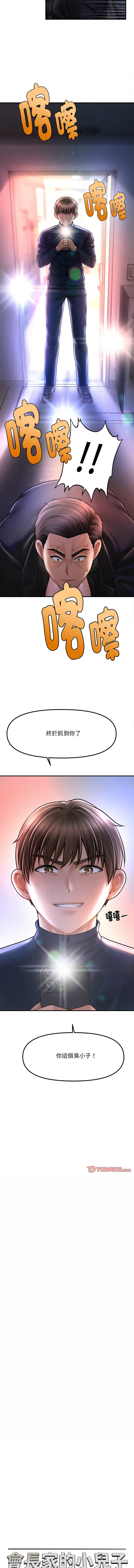 [Cheol-Yee19 & Elise Shin]会长家的小儿子 | 會長家的小兒子 1-50 END[Chinese] Page 156