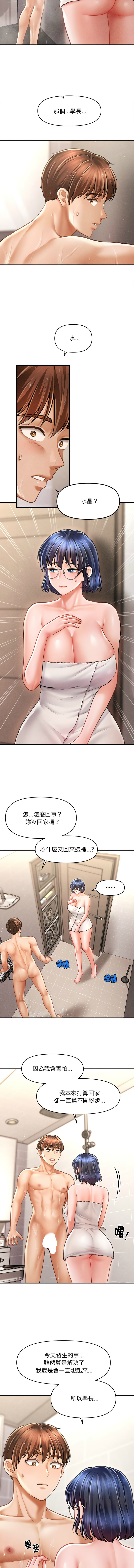 [Cheol-Yee19 & Elise Shin]会长家的小儿子 | 會長家的小兒子 1-50 END[Chinese] Page 159
