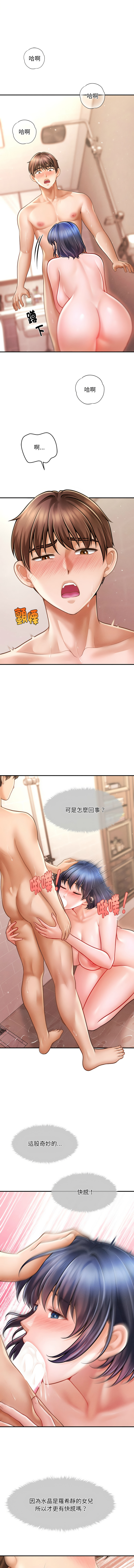 [Cheol-Yee19 & Elise Shin]会长家的小儿子 | 會長家的小兒子 1-50 END[Chinese] Page 162